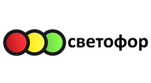 Светофор